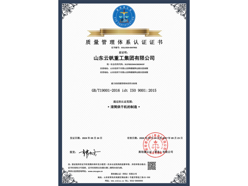 質(zhì)量管理體系認(rèn)證證書